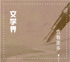文学界